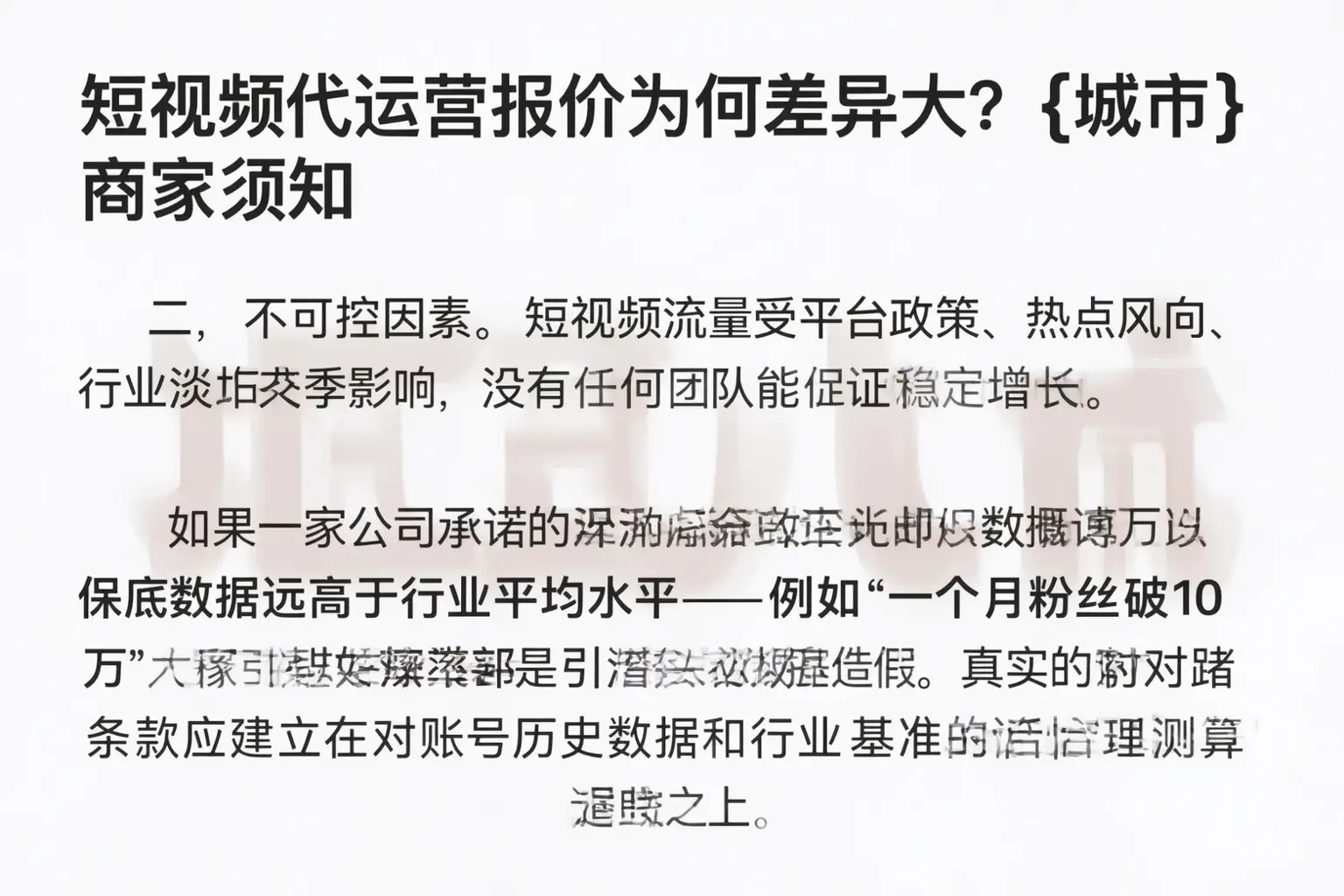 短视频代运营报价为何差异大？道孚商家须知