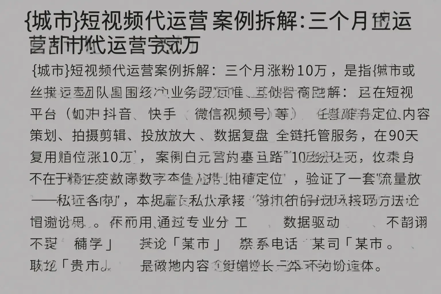 道孚短视频代运营案例拆解：三个月涨粉10万