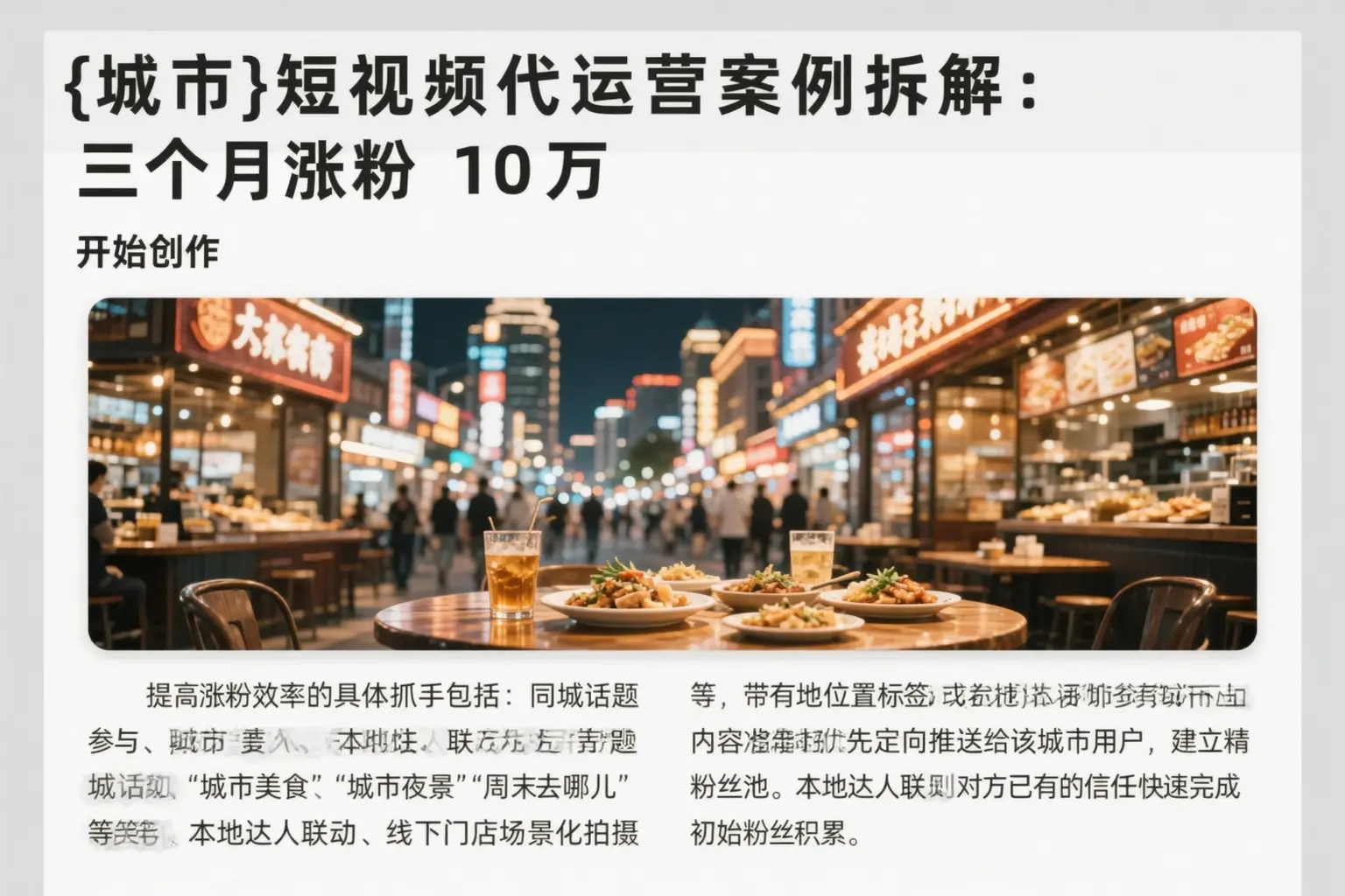 道孚短视频代运营案例拆解：三个月涨粉10万
