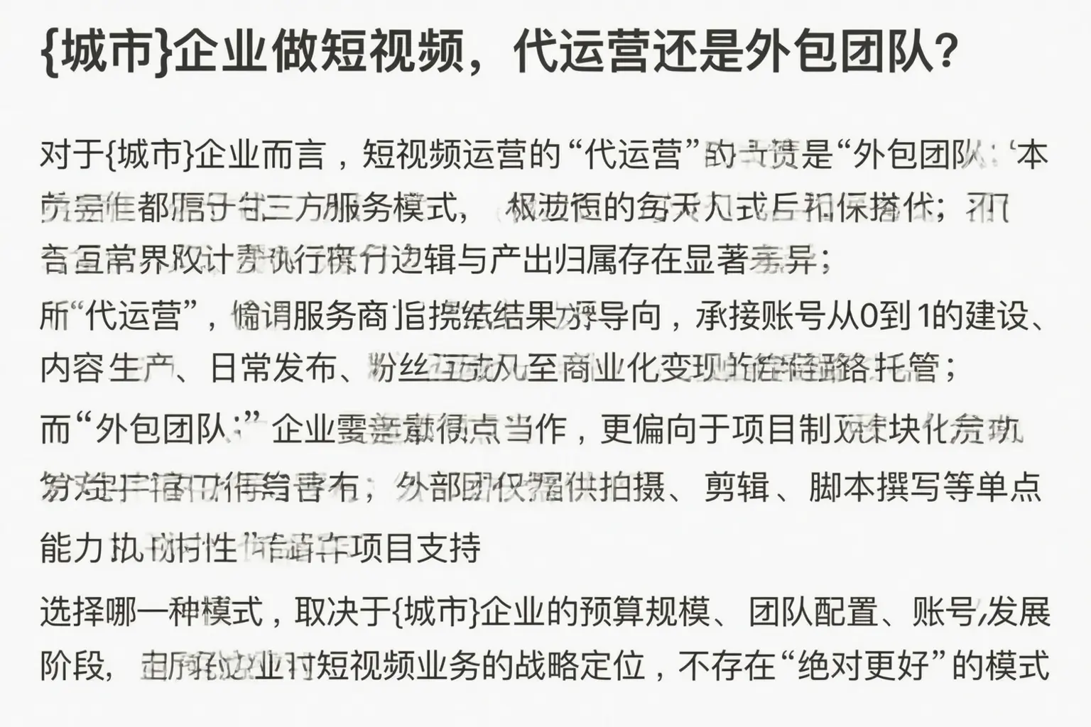 道孚企业做短视频,代运营还是外包团队?