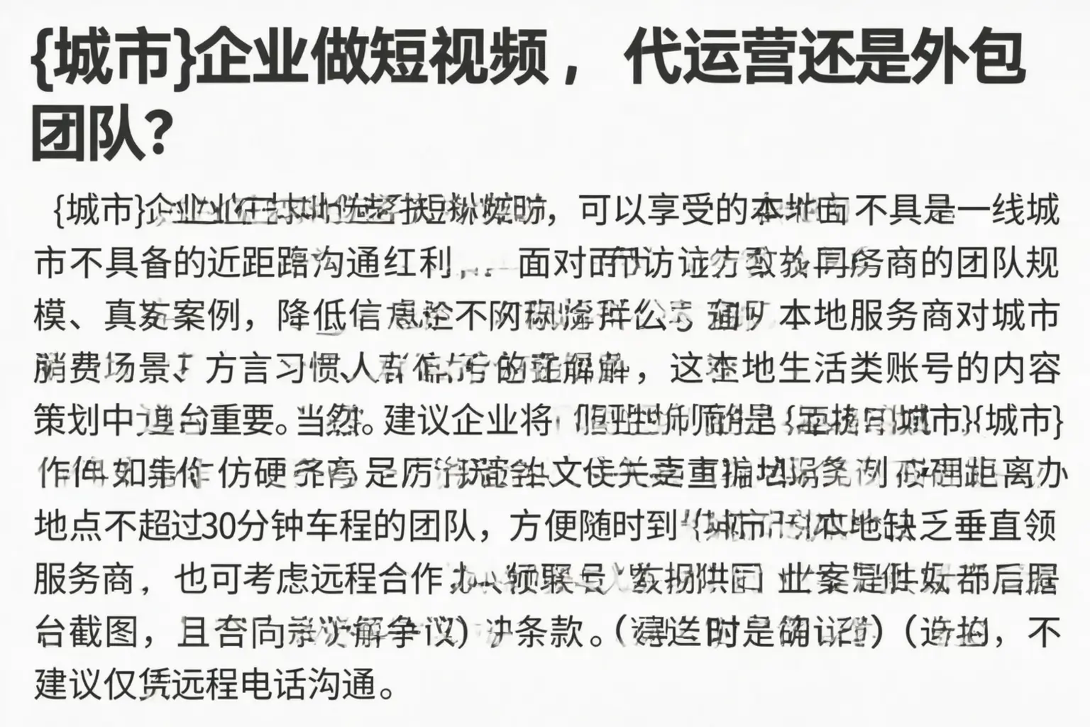 道孚企业做短视频,代运营还是外包团队?