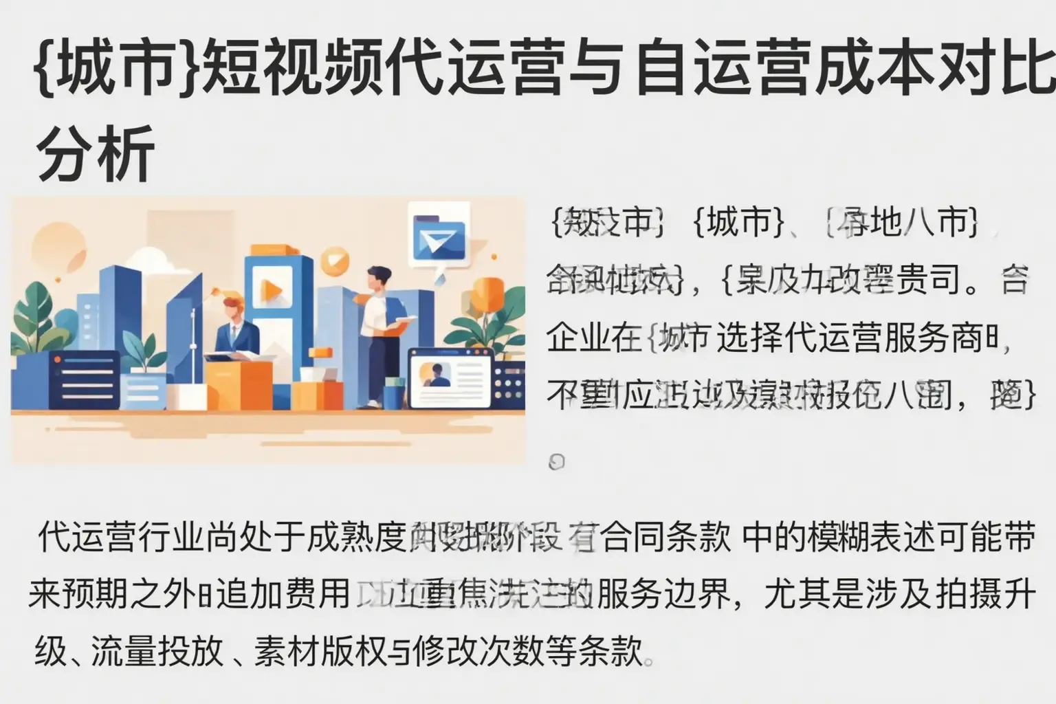 道孚短视频代运营与自运营成本对比分析