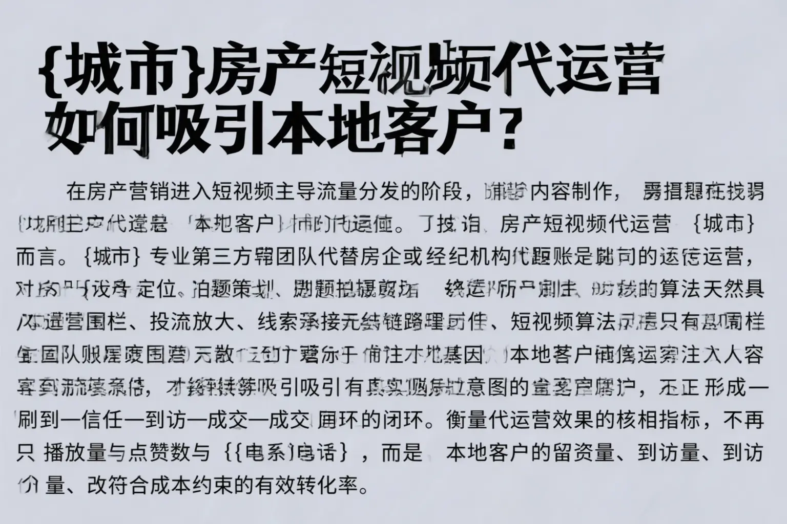 道孚房产短视频代运营如何吸引本地客户？